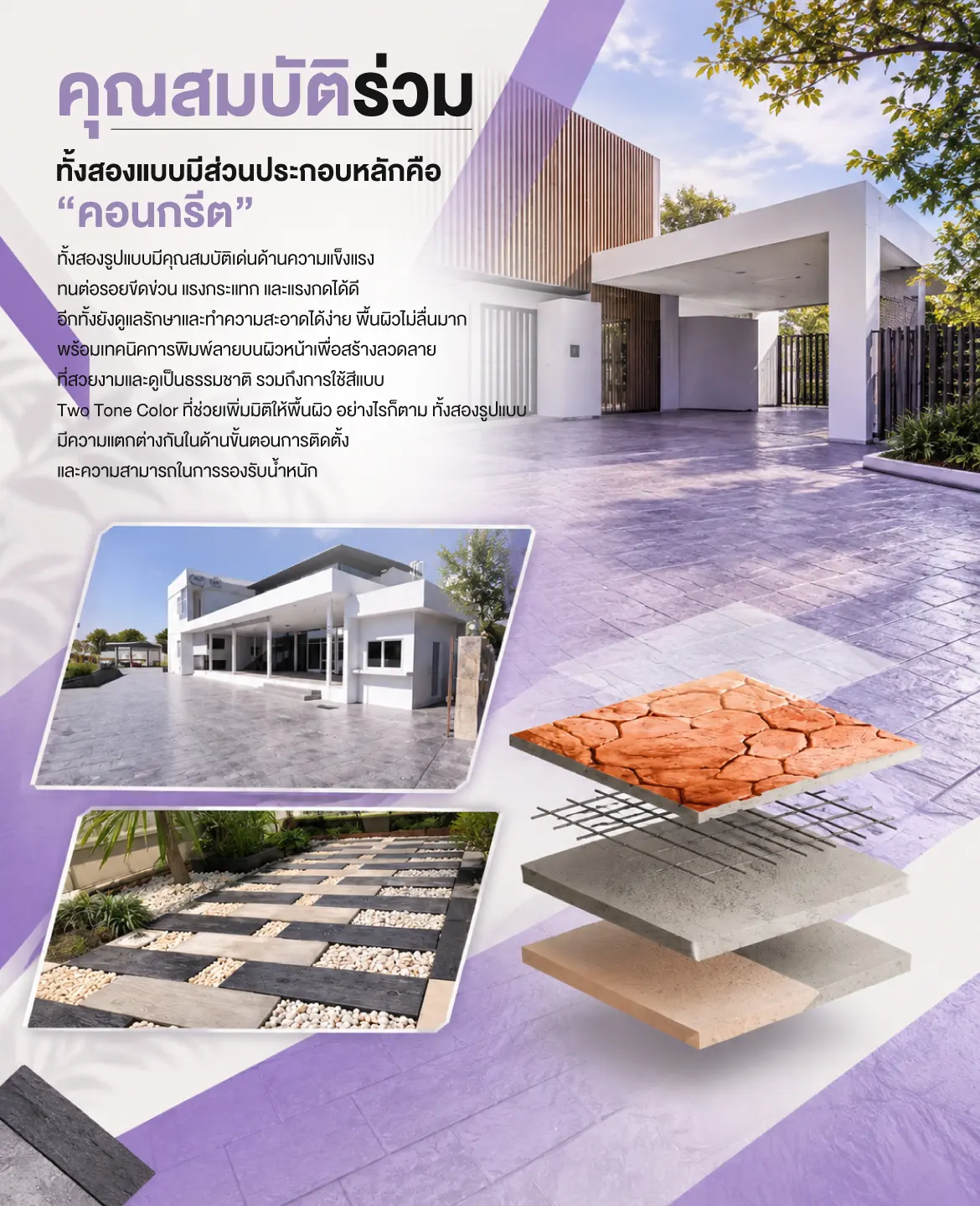 เปรียบเทียบความแตกต่างระหว่าง พื้นคอนกรีตพิมพ์ลาย กับแผ่นทางเดินคอนกรีตพิมพ์ลาย เนเจอร์ ครีต คุณสมบัติร่วมทั้ง พื้นคอนกรีตพิมพ์ลาย กับแผ่นทางเดินคอนกรีตพิมพ์ลาย 1170x1440