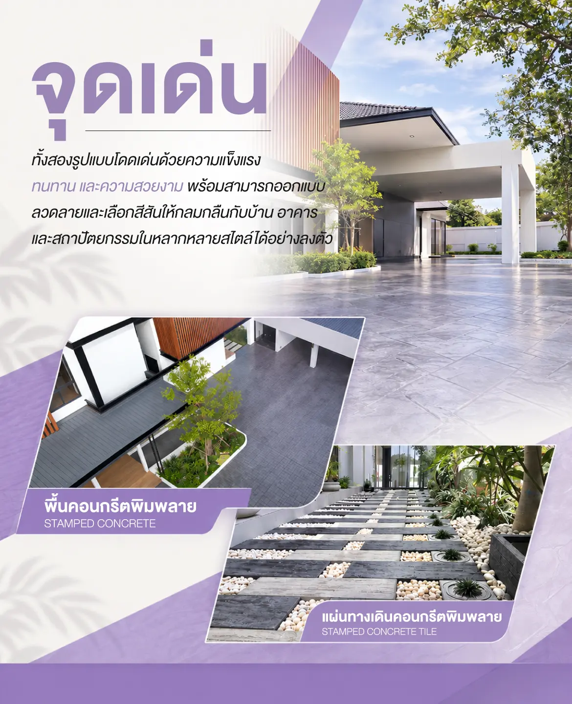 เปรียบเทียบความแตกต่างระหว่าง พื้นคอนกรีตพิมพ์ลาย กับแผ่นทางเดินคอนกรีตพิมพ์ลาย เนเจอร์ ครีต จุดเด่นของทั้ง พื้นคอนกรีตพิมพ์ลาย และ แผ่นทางเดินคอนกรีตพิมพ์ลาย 1170x1440